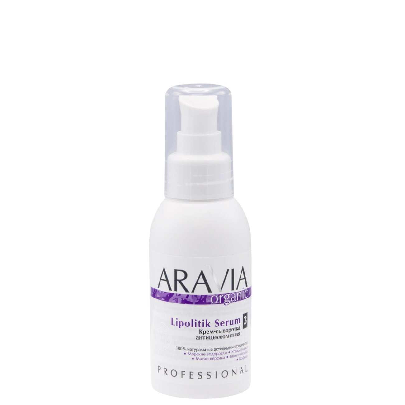 398848 Оргсбор 13% весь январь!!!!!ARAVIA Organic Крем-сыворотка антицеллюлитная Lipolitik Serum, 100 мл/15,