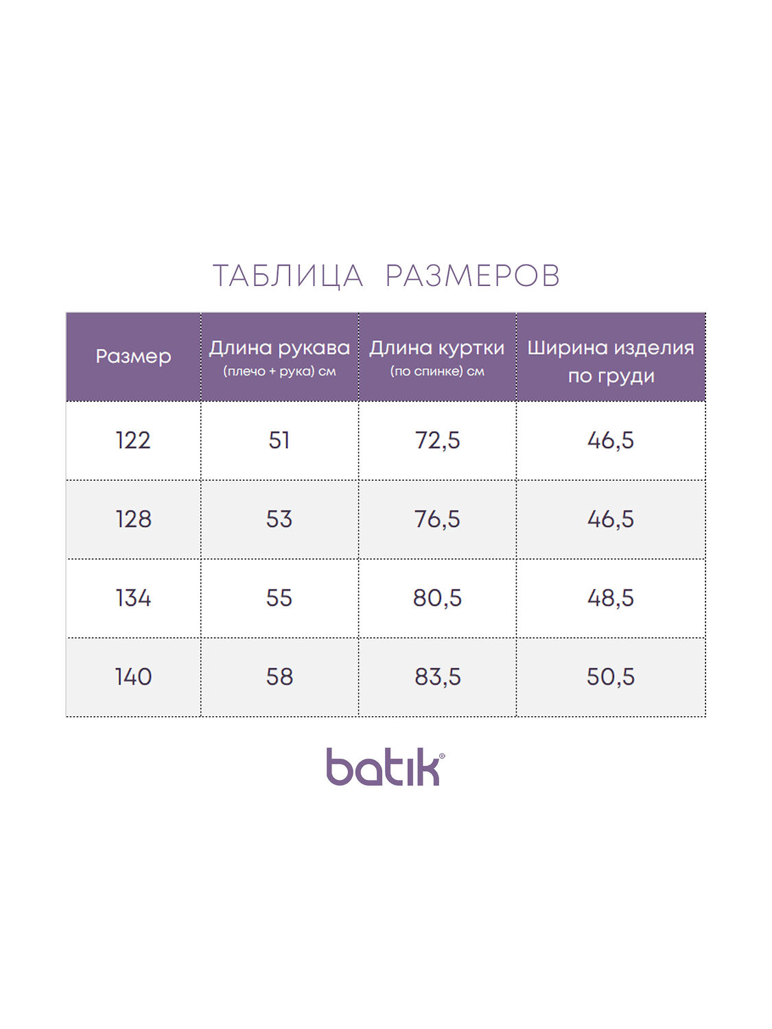 BATIK Парка 403828 632-24в-1 Капучино