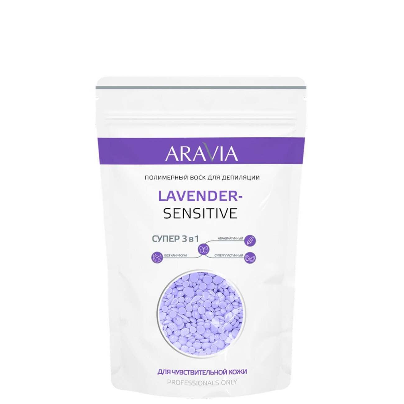 406091 Оргсбор 13% весь январь!!!!!ARAVIA Professional Полимерный воск для депиляции LAVENDER-SENSITIVE, 1000 г/5,