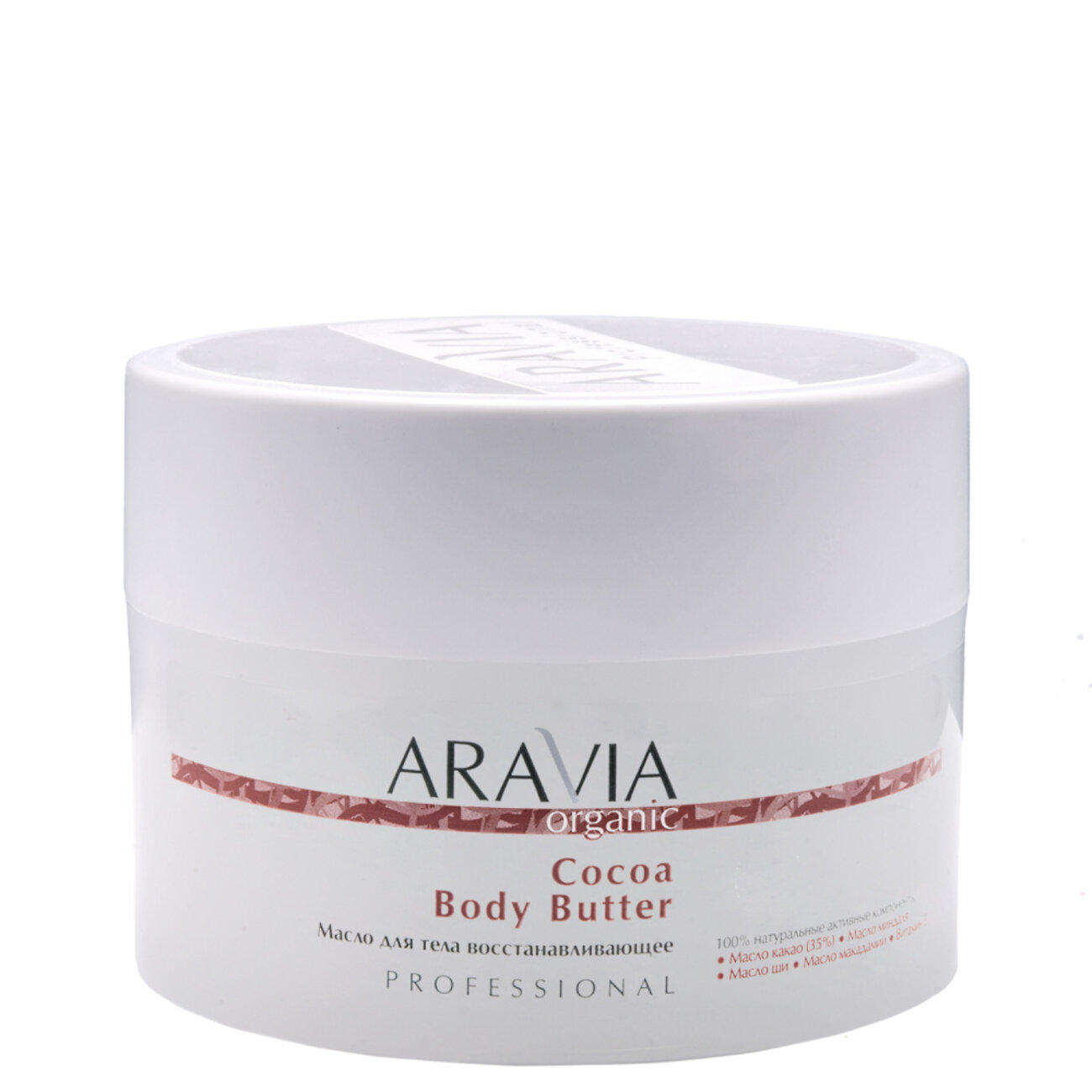 406674 Оргсбор 13% весь январь!!!!!ARAVIA Organic Масло для тела восстанавливающее Cocoa Body Butter, 150 мл/12,