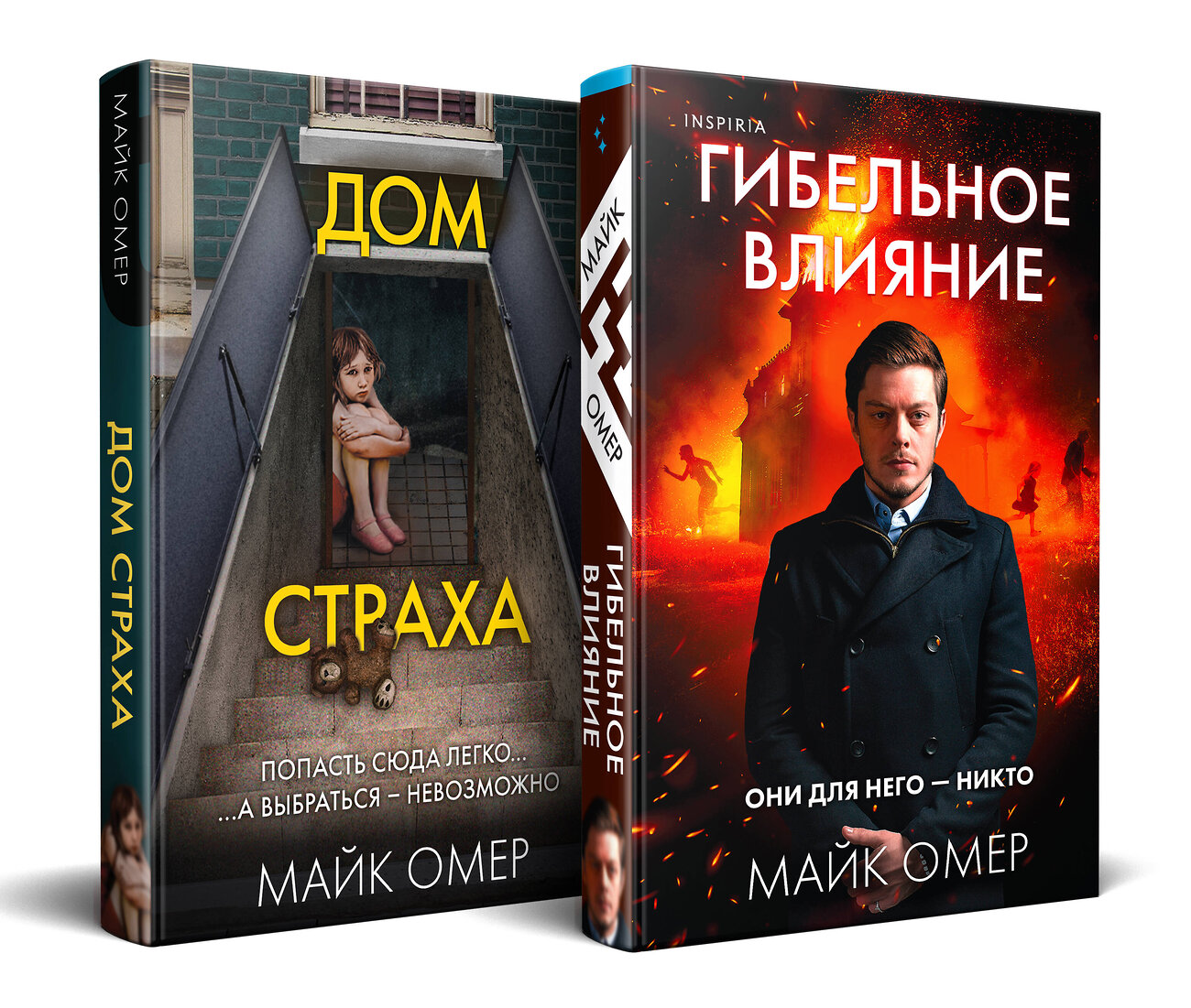 Дом страха майк омер книга