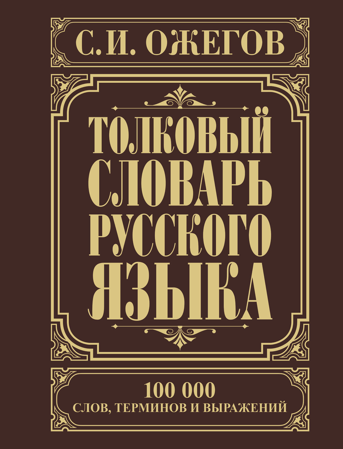 Большой Академический Словарь Русского Языка Купить