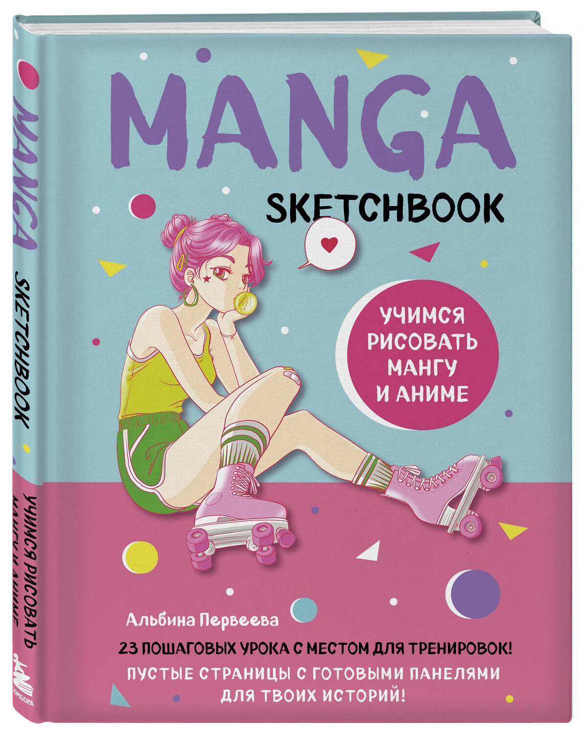 Эксмо "Комплект Manga Sketchbook придумай и нарисуй свою мангу (ИК)" 438087 978-5-04-199195-1 