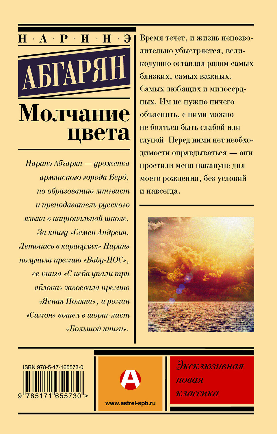 Купить Книгу Абгарян Молчание Цвета