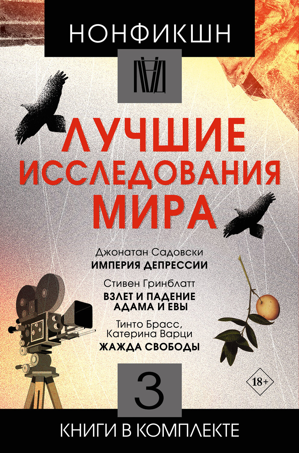 АСТ Брасс Тинто, Варци Катерина, Гринблатт Стивен, Садовски Джонатан  