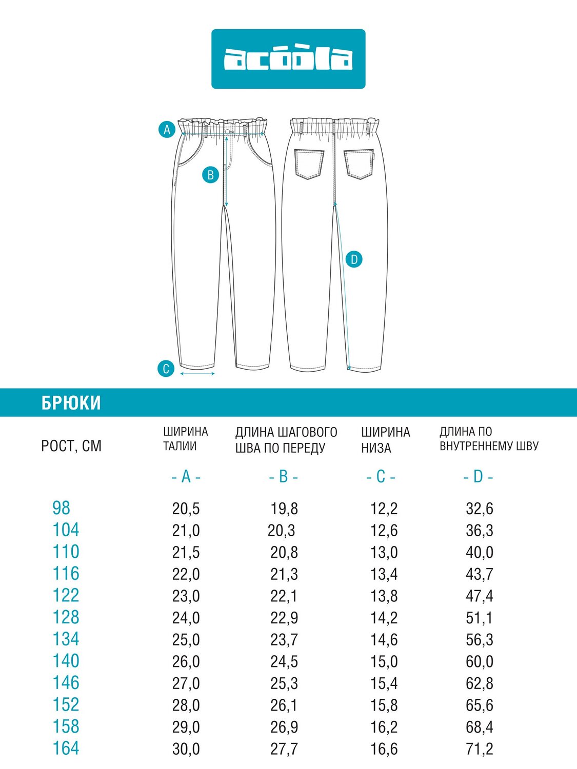 Acoola Брюки 448616 20230440008 светло-серый