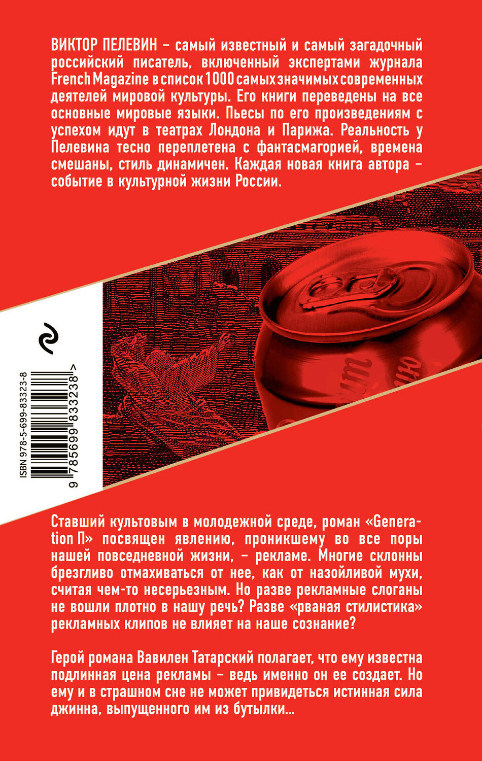 Читать пелевина generation п. Читать пелевина generation п