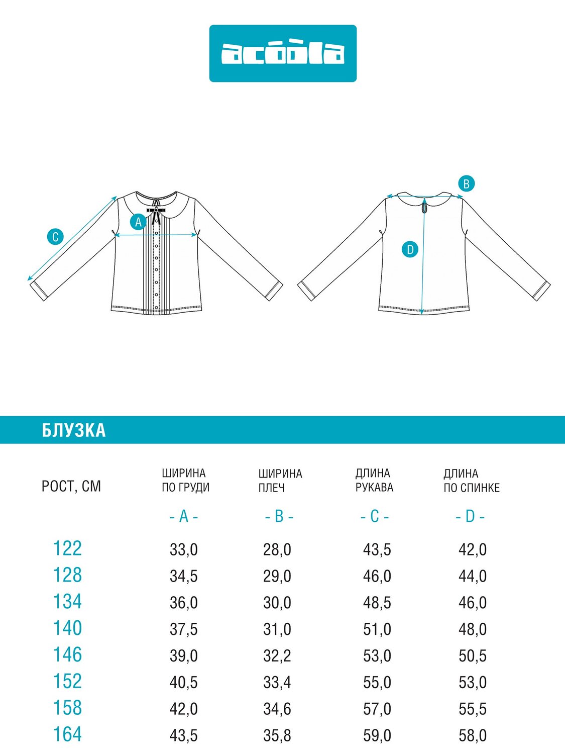Acoola Блузка 491969 20240260120 молочный
