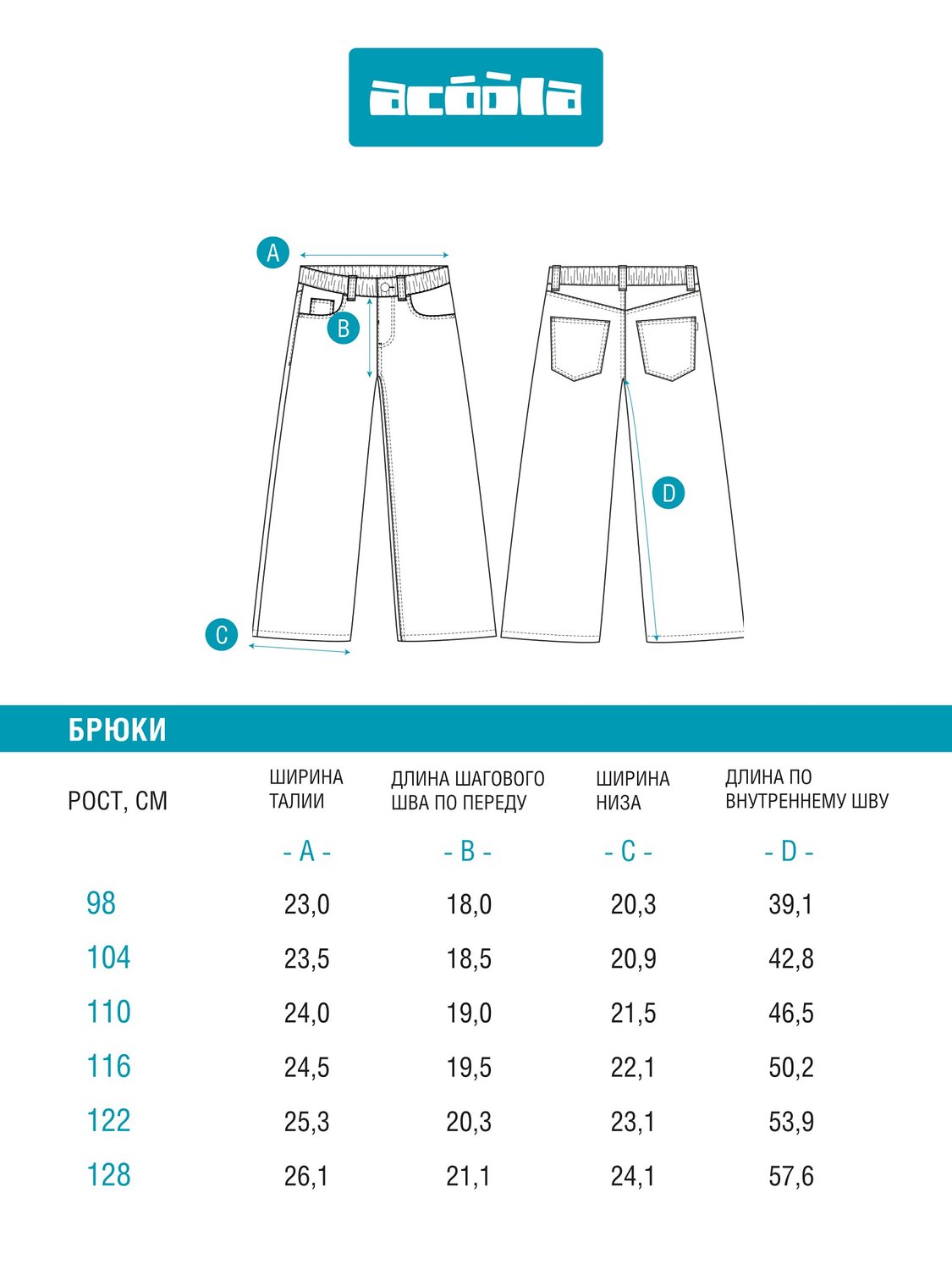 Acoola Брюки 512580 20220440107 голубой