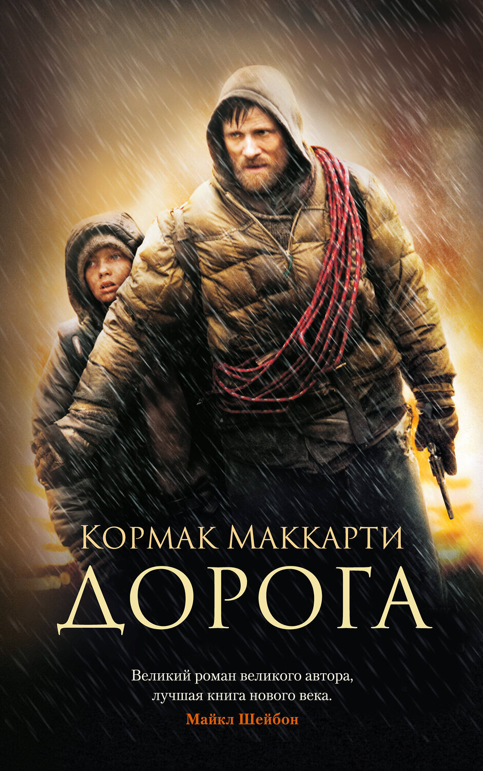 Эксмо Маккарти К. "Дорога"