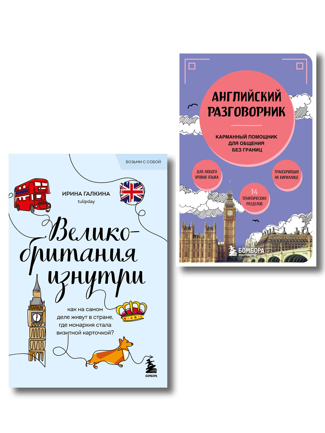 Эксмо Галкина И.Ф. "Путешествие по Великобритании. Комплект из 2-х книг"