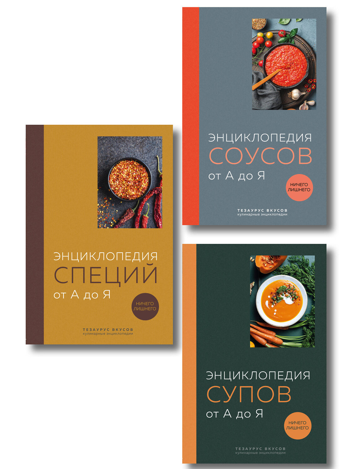 Эксмо "3 основных составляющих кулинарного искусства. От А до Я. Комплект книг"