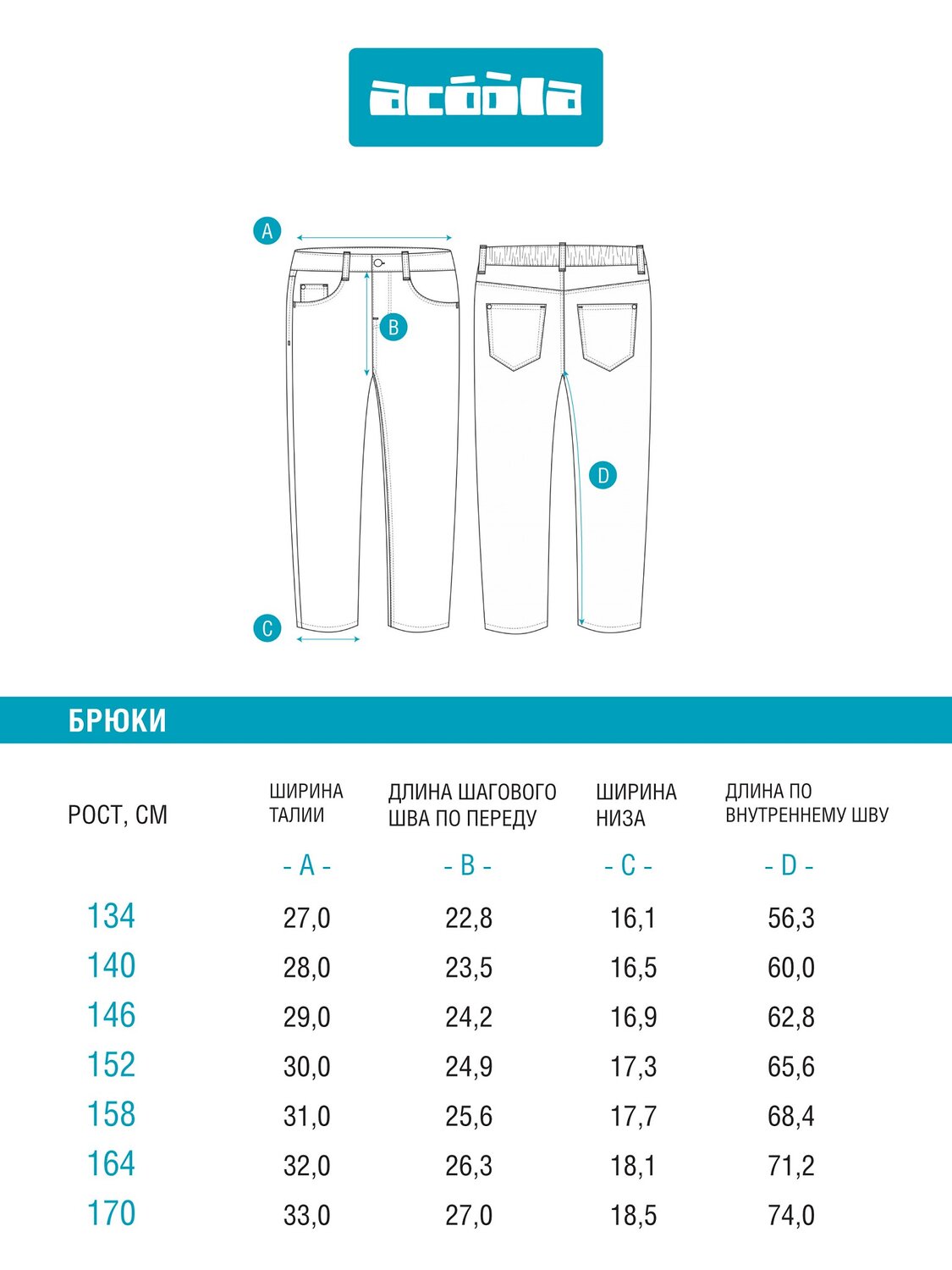 Acoola Брюки 537988 20110440077 серый