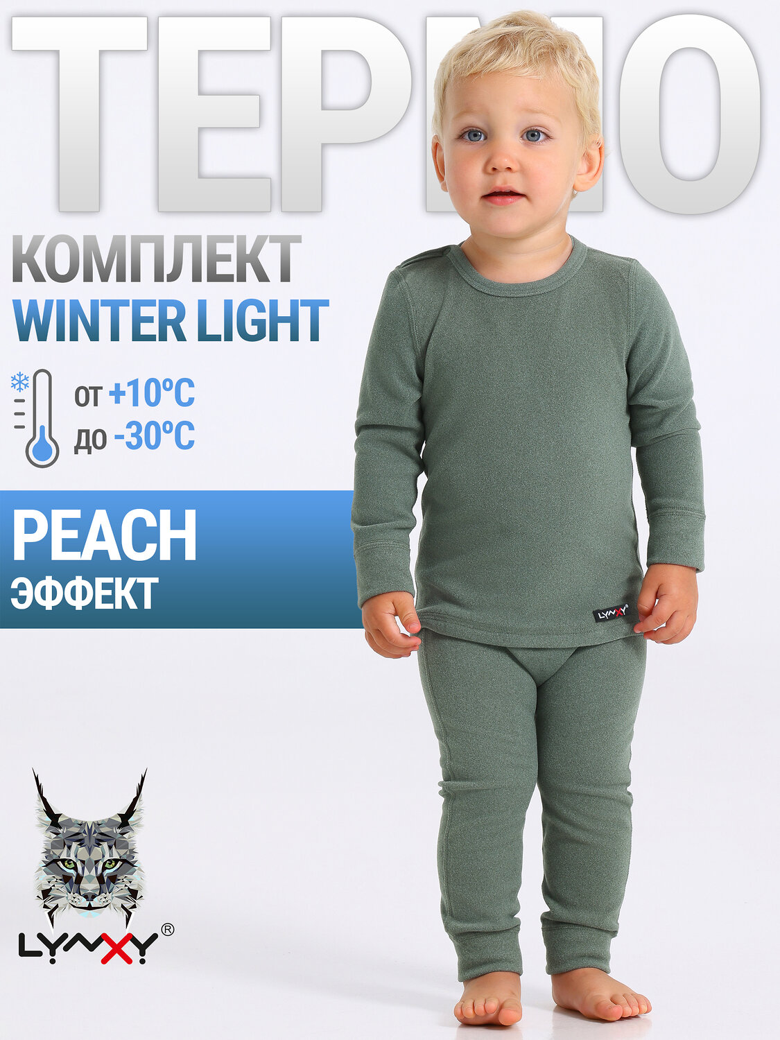 Lynxy Комплект 563148 2ЮНК616048 серо-зеленый