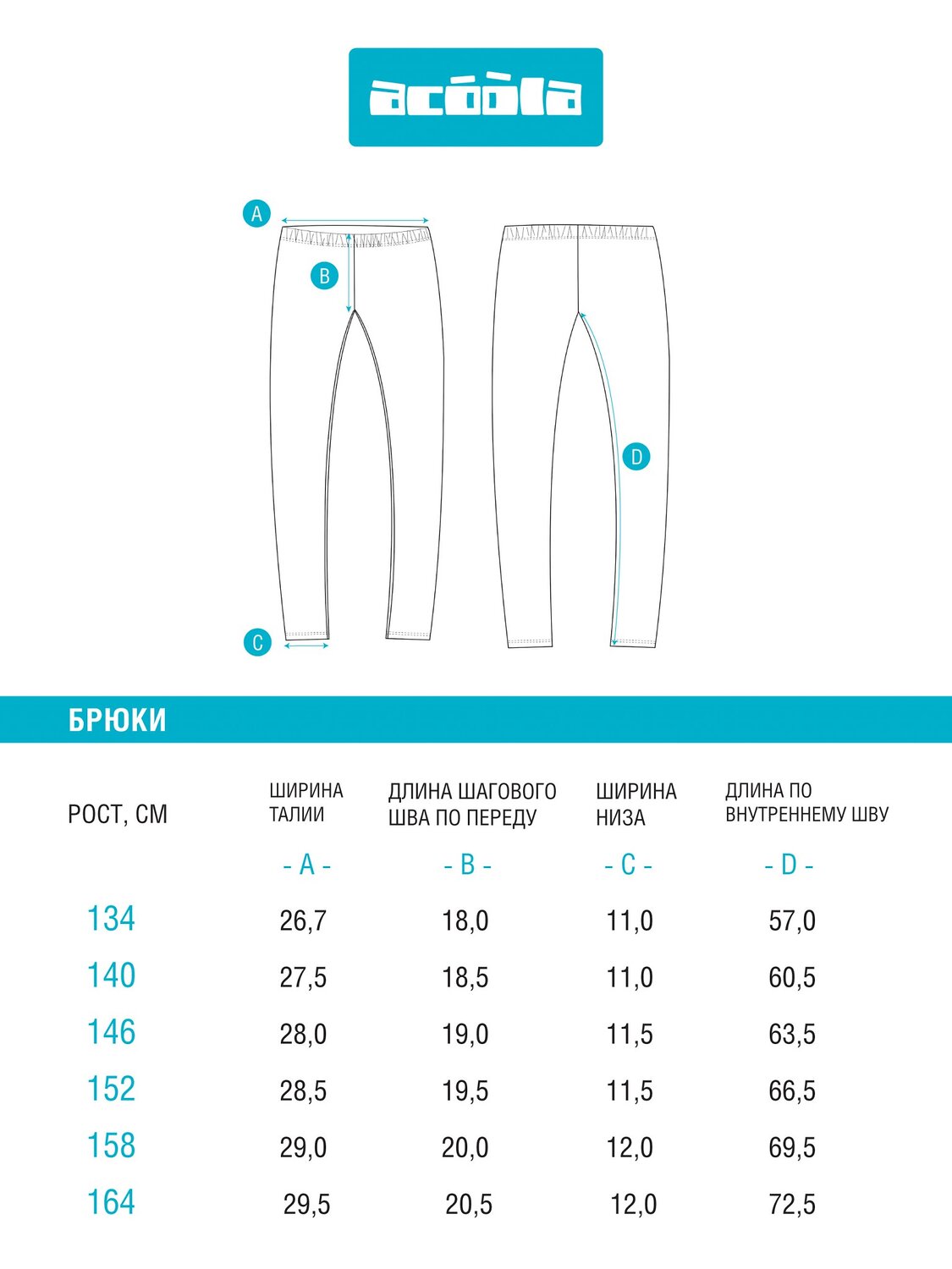 Acoola Брюки 564313 20214450050 коралловый