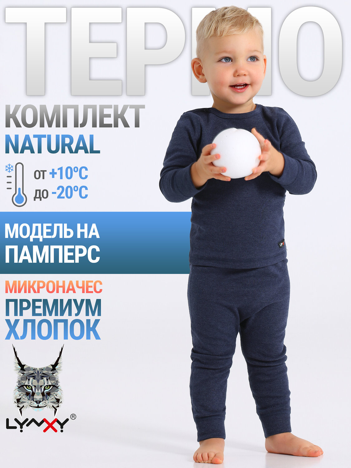 Lynxy Комплект 568320 2ЮНК0771851 темно-синий