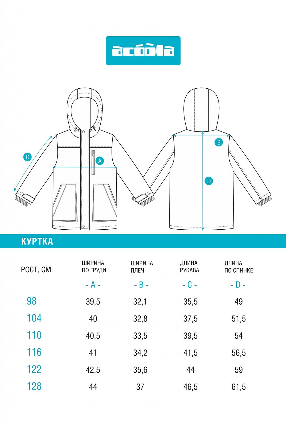 Acoola Куртка 568339 20120130271 черный