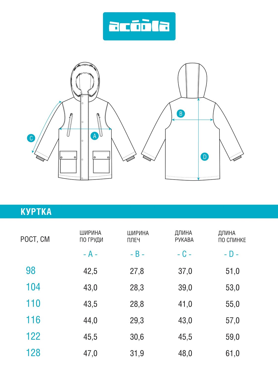 Acoola Куртка 568372 20120130263 набивка