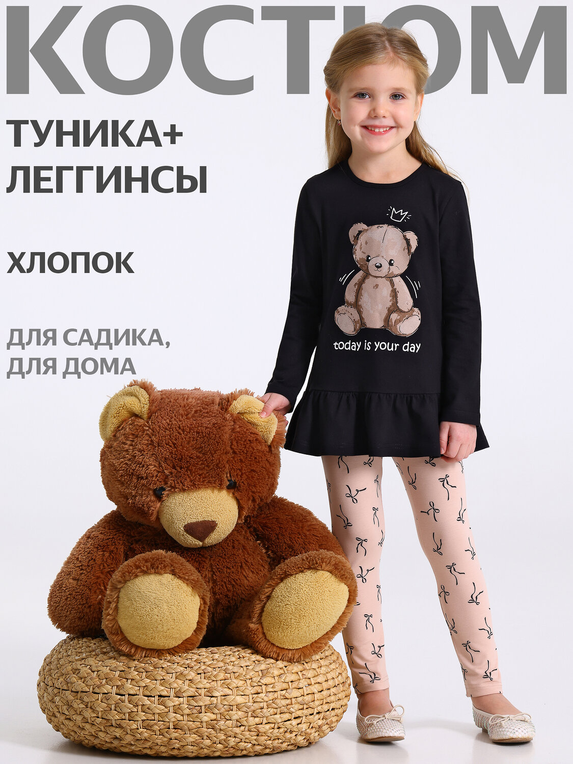 Апрель Комплект 568833 2ДТЛ5874804н черный+черные бантики на бежевом / Медвежонок