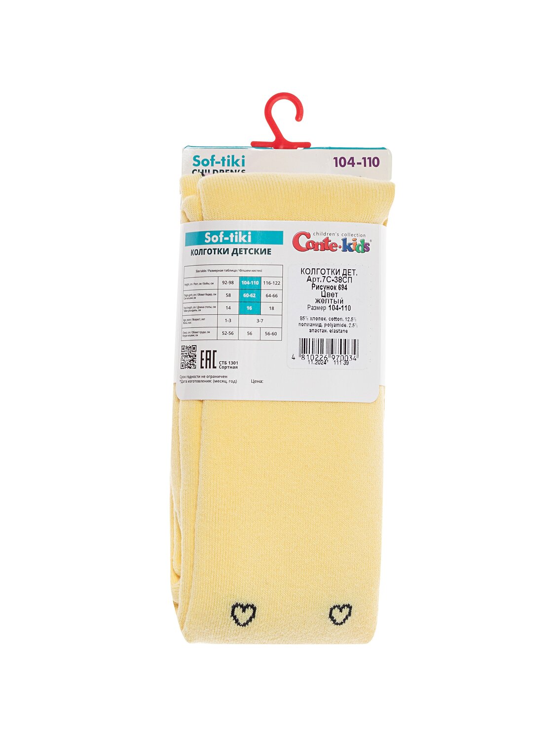 CONTE-KIDS Колготки 568943 SOF-TIKI 7С-38СП желтый