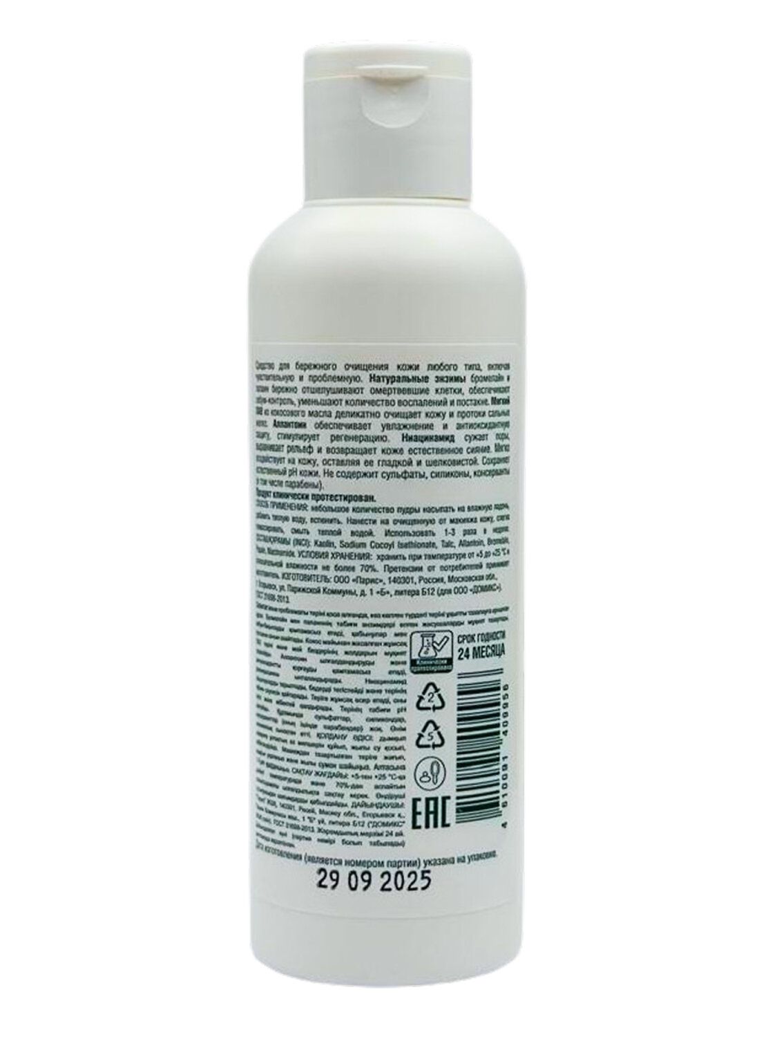 Domix Green Энзимная пудра очищающая с матирующим эффектом, 60 г 568989 28095 