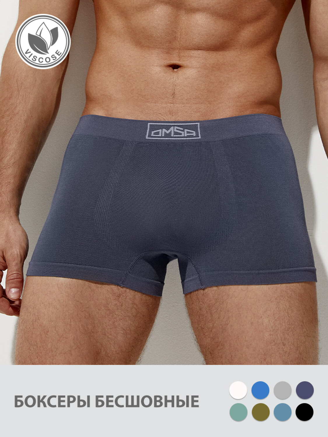 Omsa Трусы 569197 OmB 2235 Боксеры муж. бесшовные, VI Grafite (Серый)