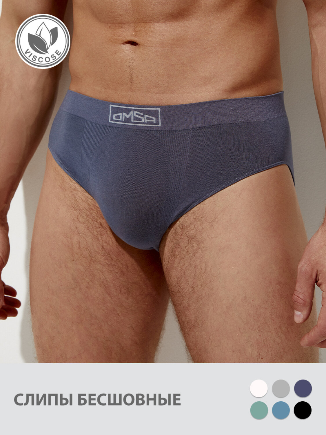 Omsa Трусы 569199 OmB 2225 Слипы муж. бесшовные, VI Grafite (Серый)