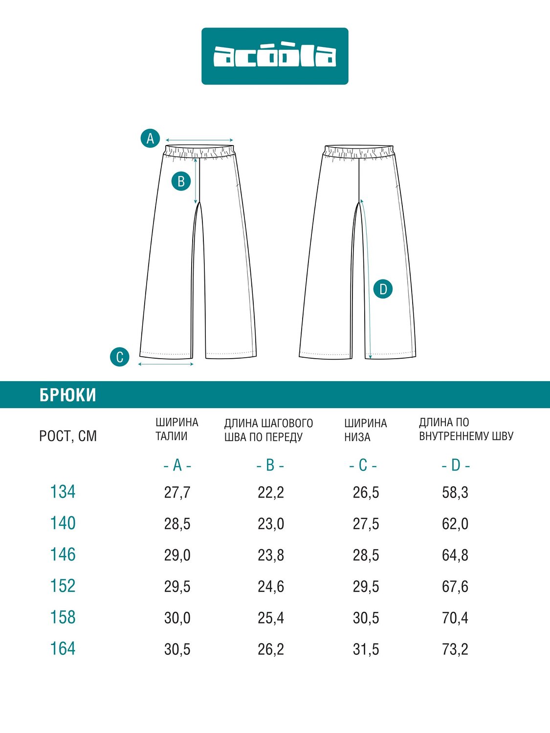 Acoola Брюки 569224 20210160487 черный