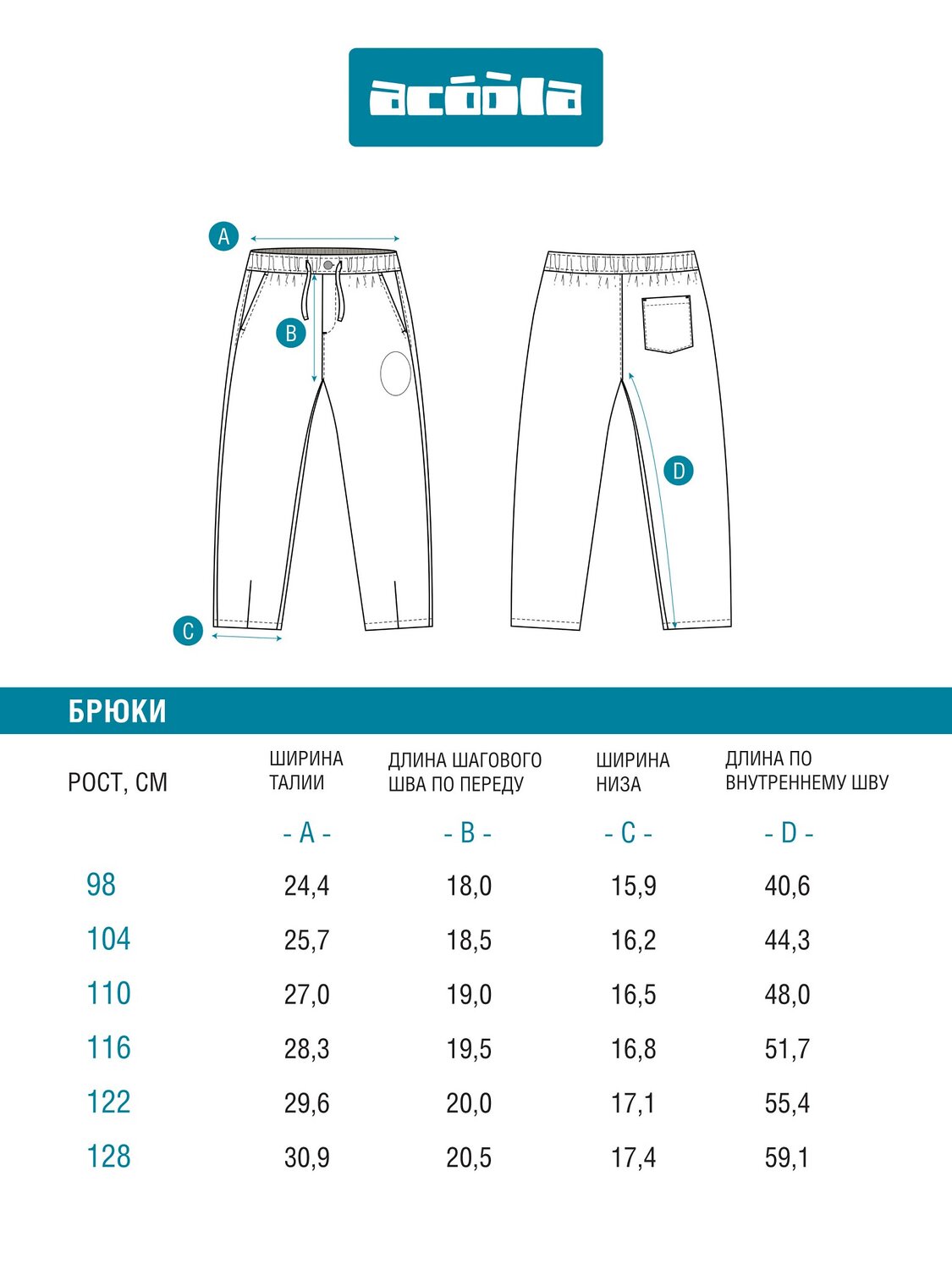 Acoola Брюки 569248 20120160436 шоколадный