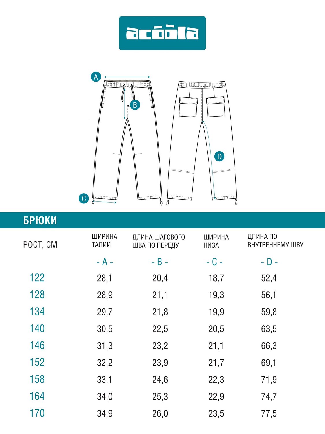 Acoola Брюки 569258 20140160098 черный