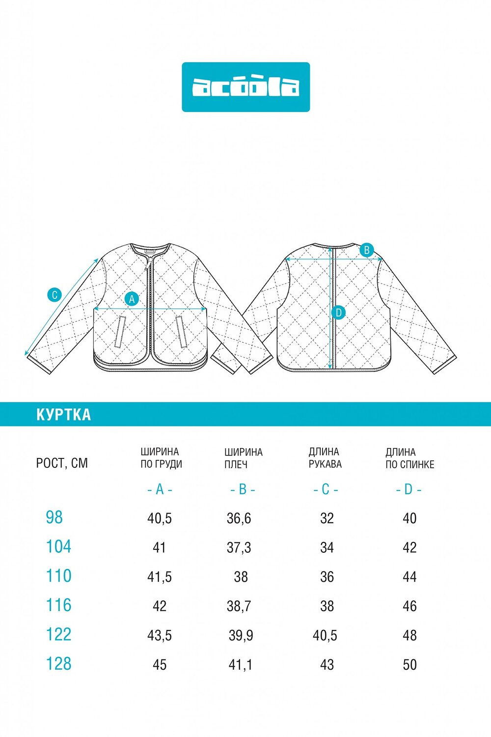 Acoola Куртка 569321 20220130278 набивка