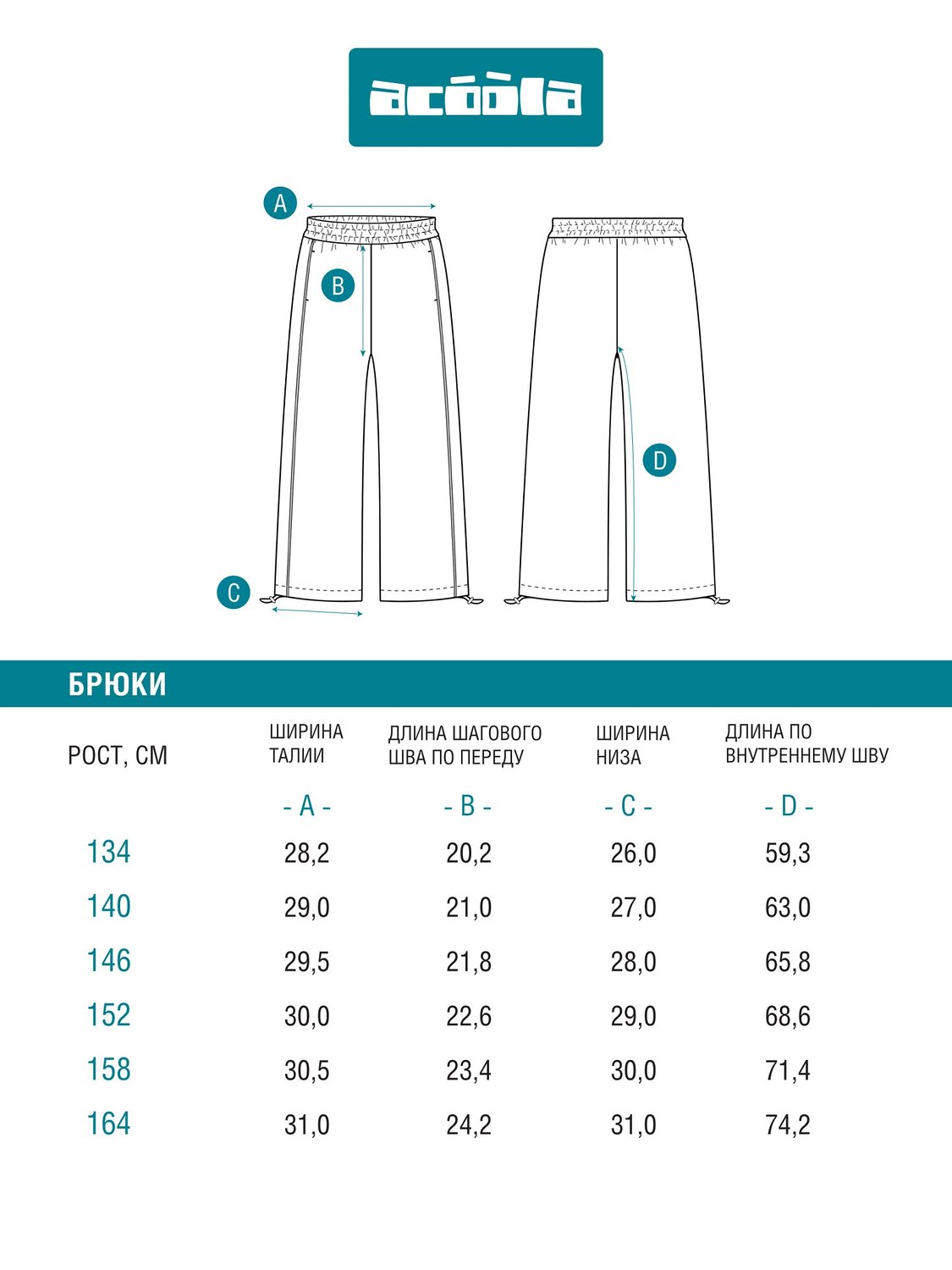 Acoola Брюки 569342 20210160472 серый