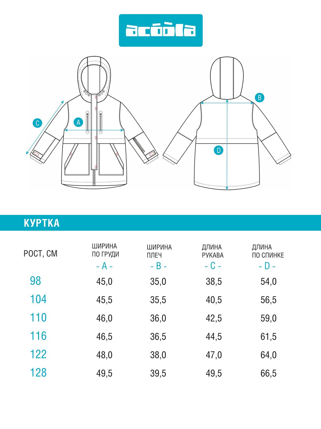 Acoola Куртка 569361 20220130298 светло-розовый