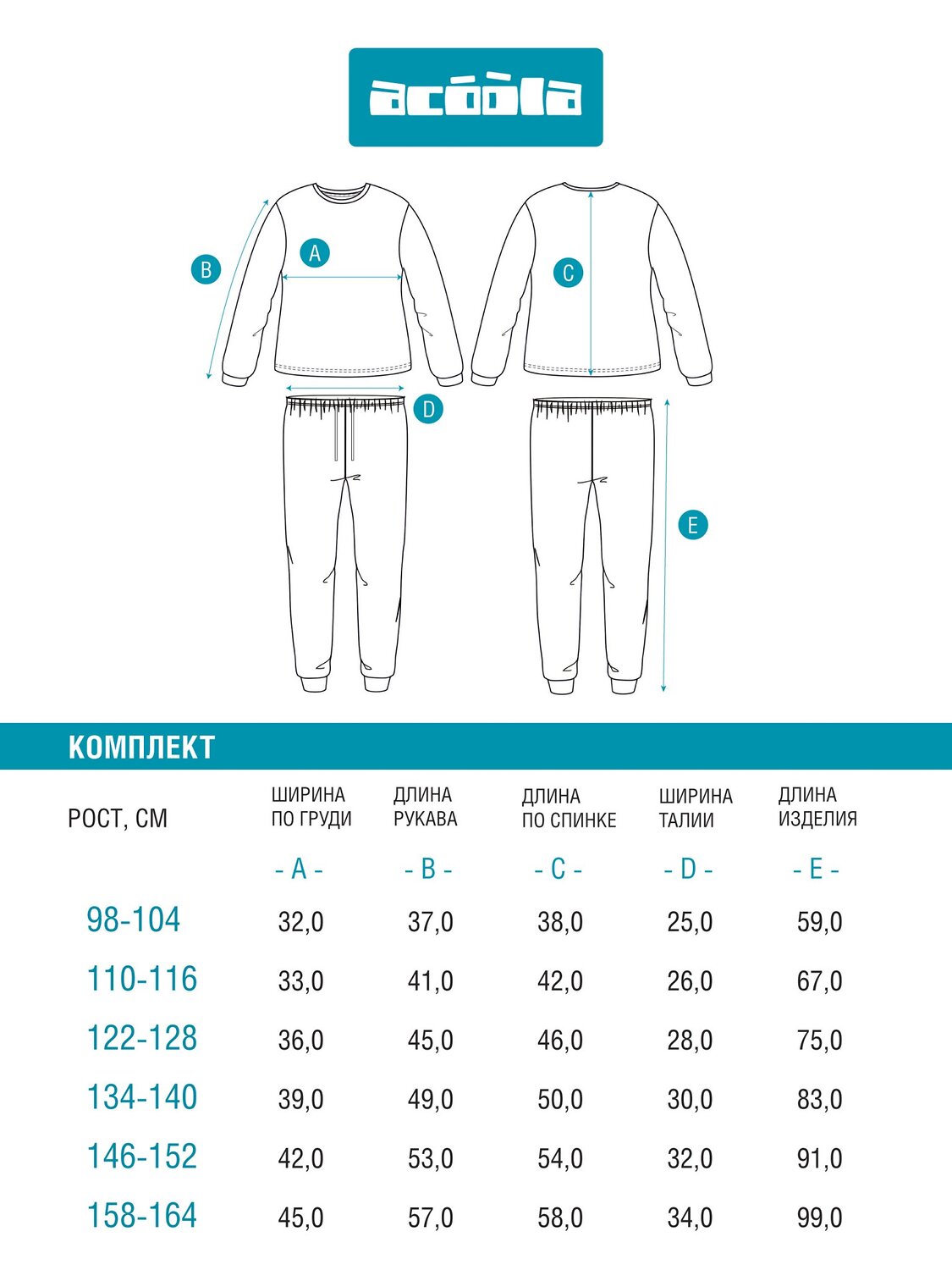 Acoola Пижама 569673 20134280026 черный