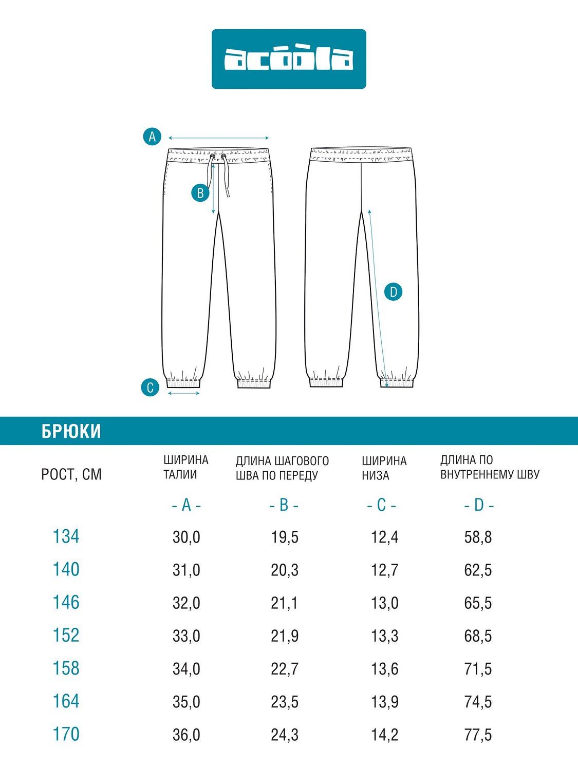 Acoola Брюки 569695 20110460124 черный