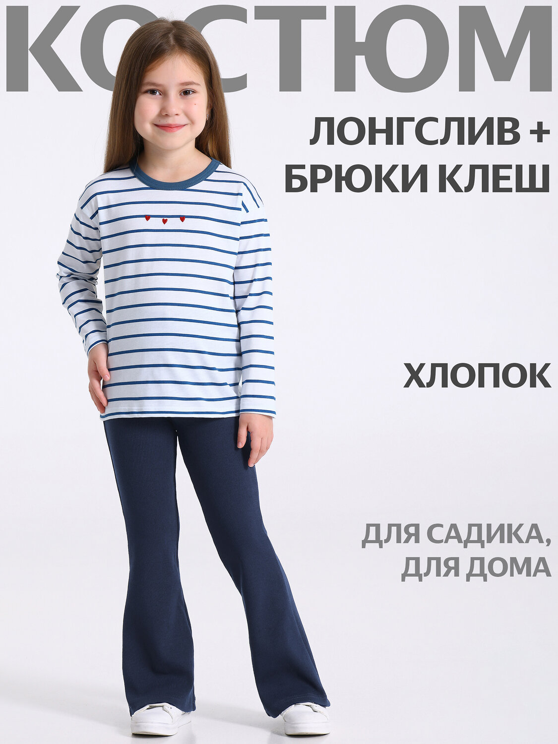 Апрель Комплект 569725 2ДЛБ5891023н полоска белый+синий