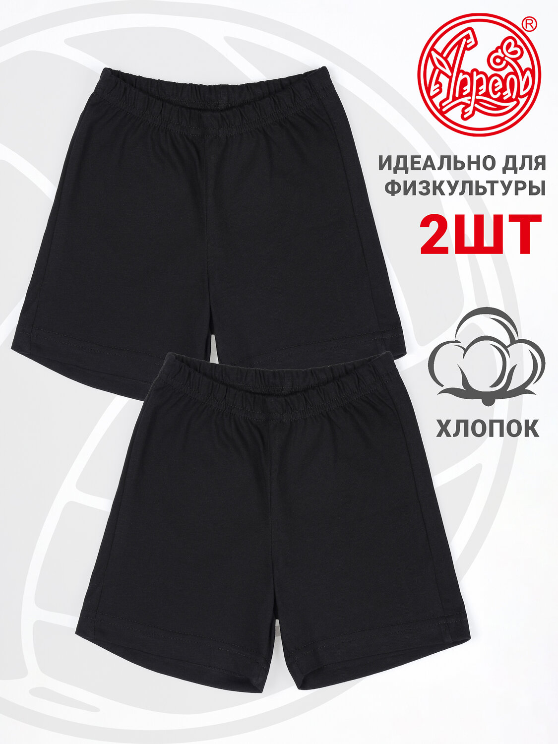 Апрель Шорты 569731 2ПШК5908006 черный