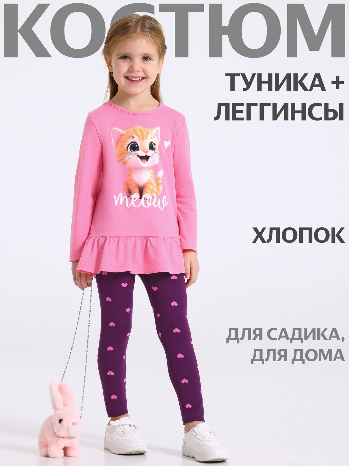 Апрель Комплект 569748 2ДТЛ5874804н розовый