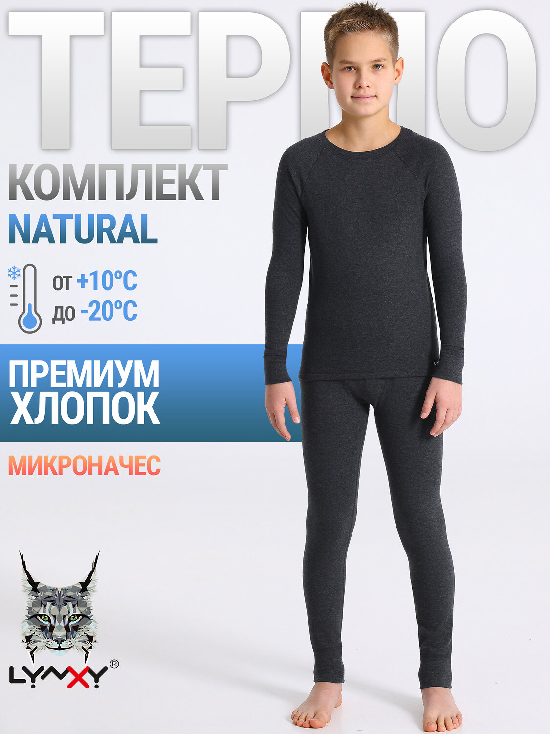 Lynxy Комплект 569754 2ПНК5648851 антрацит