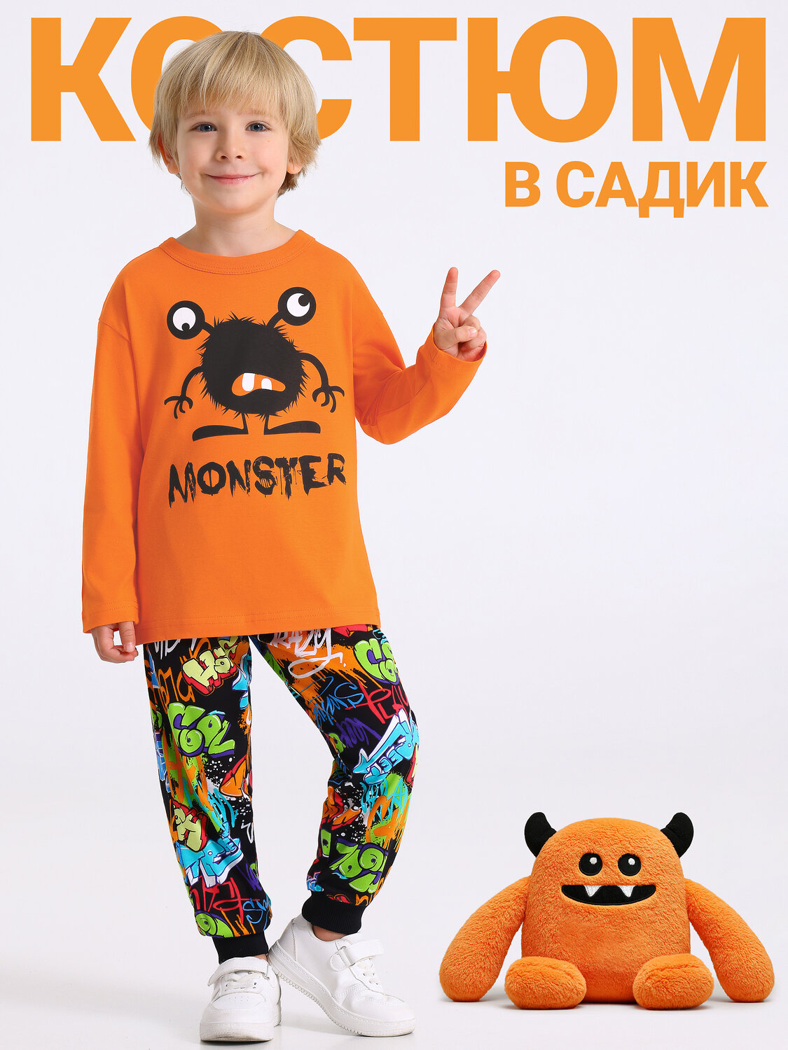 Апрель Комплект 569832 2ПДБ5797001н оранжевый9+яркие надписи на черном+черный / Забавный монстр