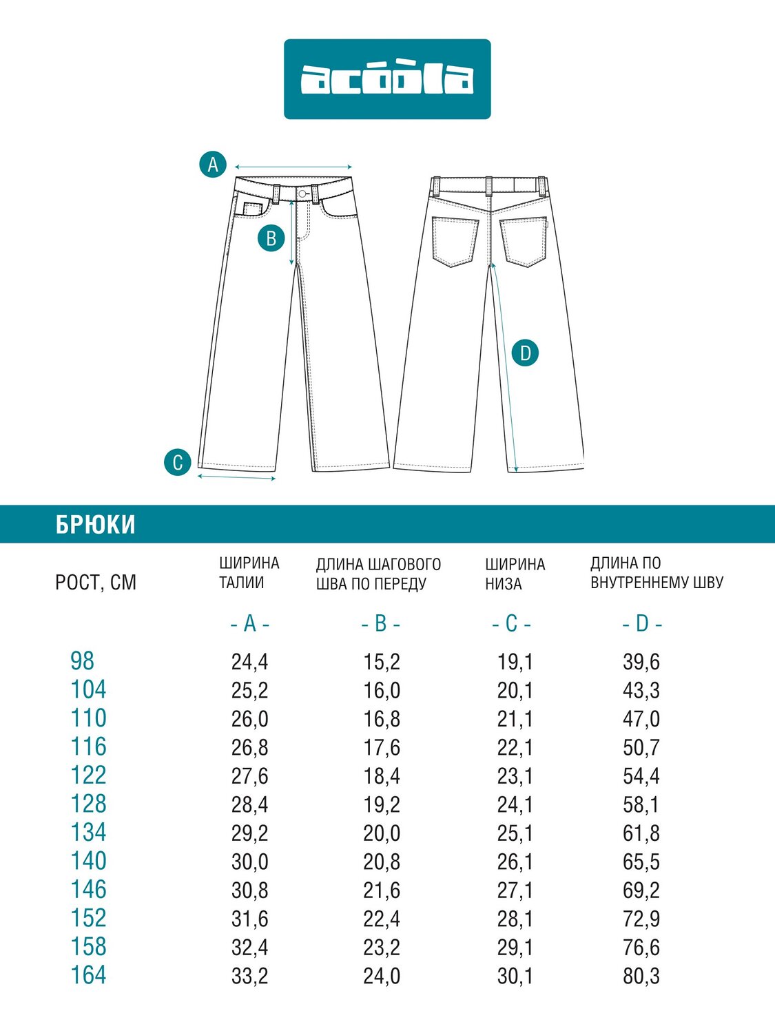 Acoola Брюки 569951 20230440044 серебряный