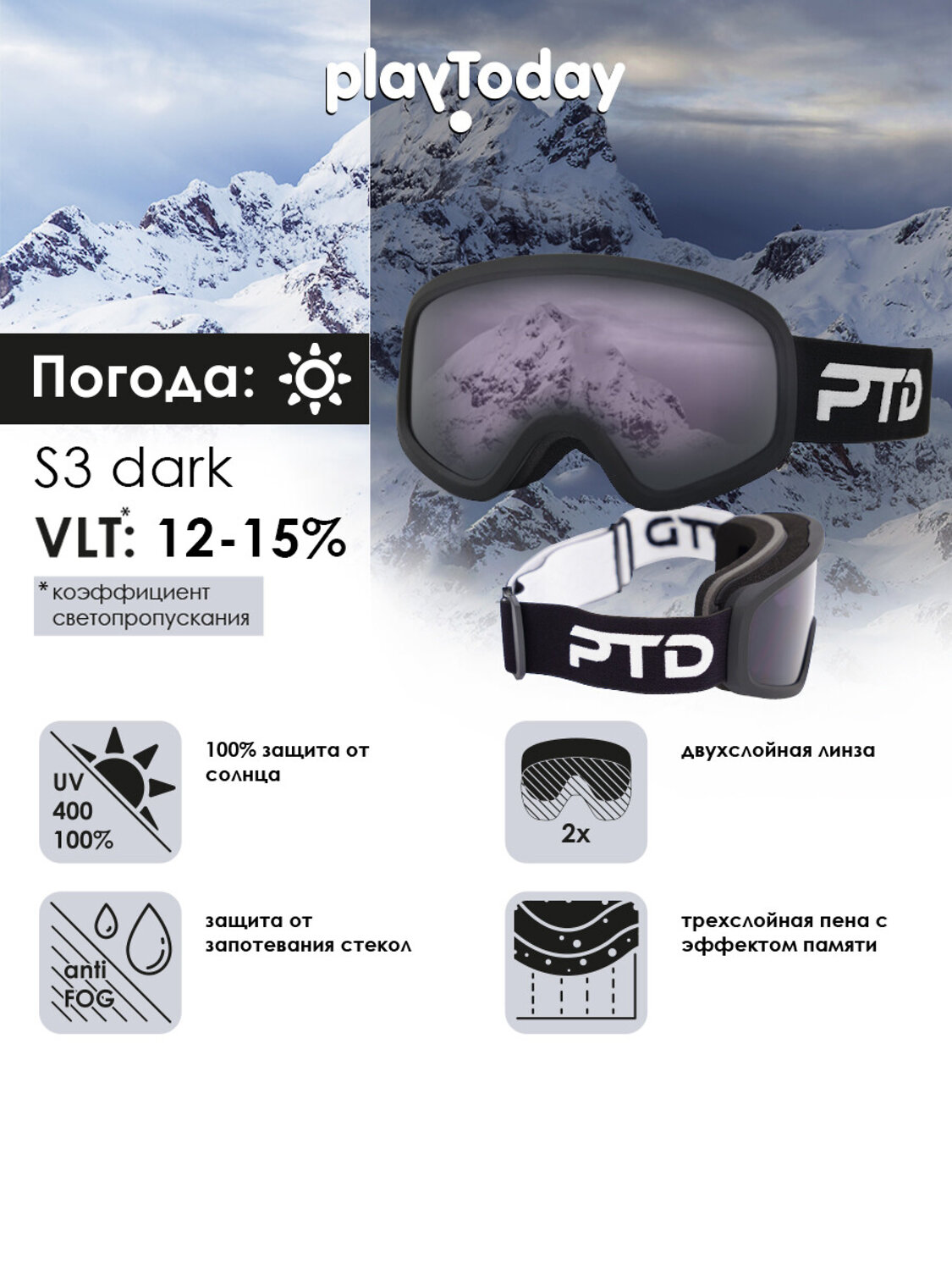 PLAYTODAY Маска горнолыжная 570319 32412800 черный