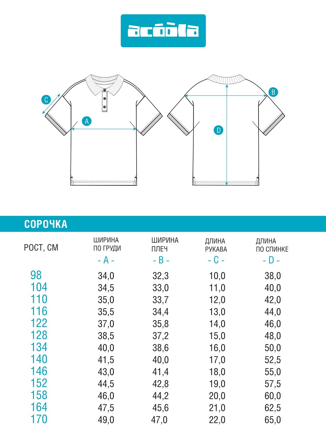 Acoola Поло 570644 20130490011 белый