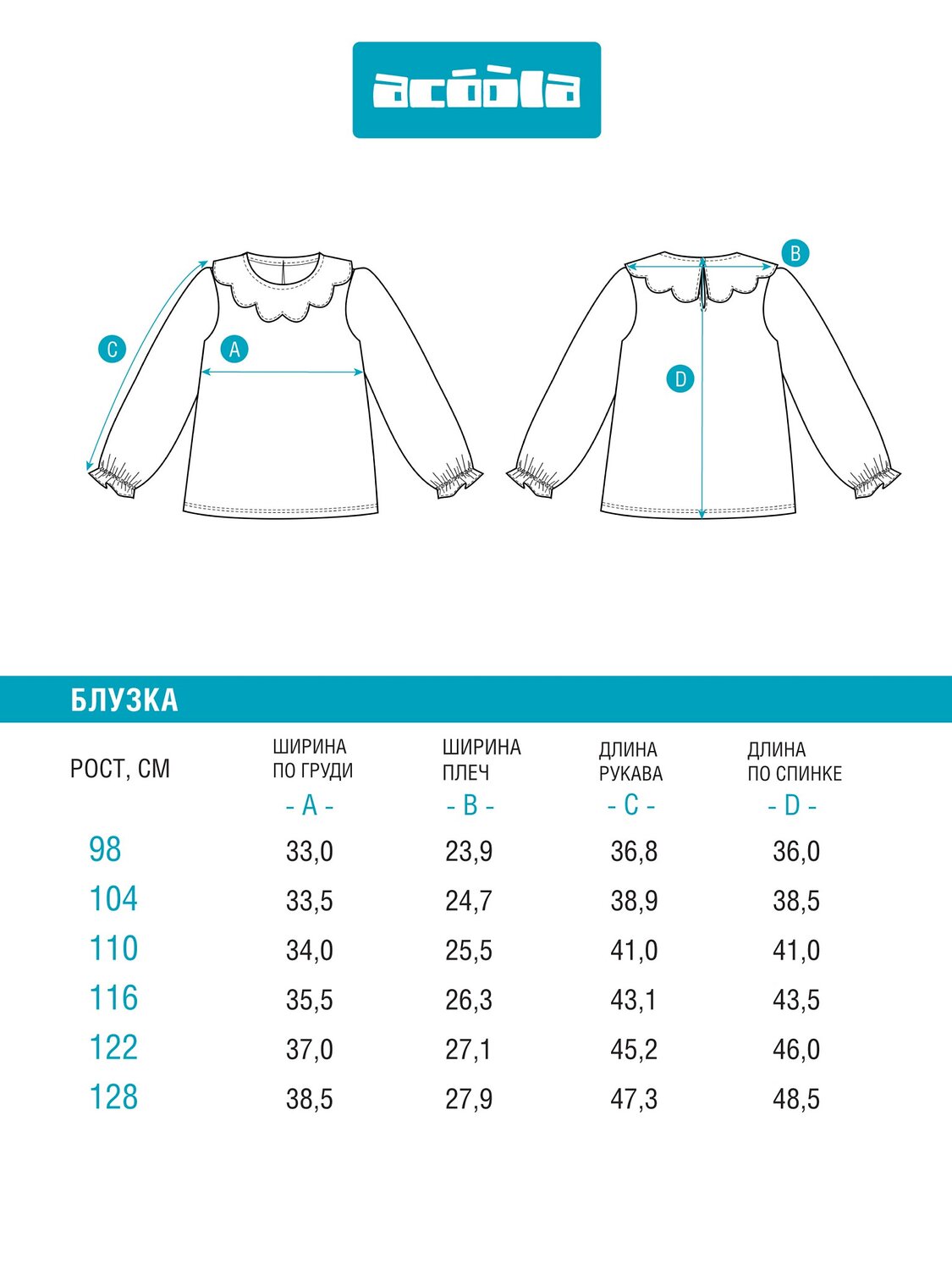 Acoola Блузка 570653 20220260071 молочный