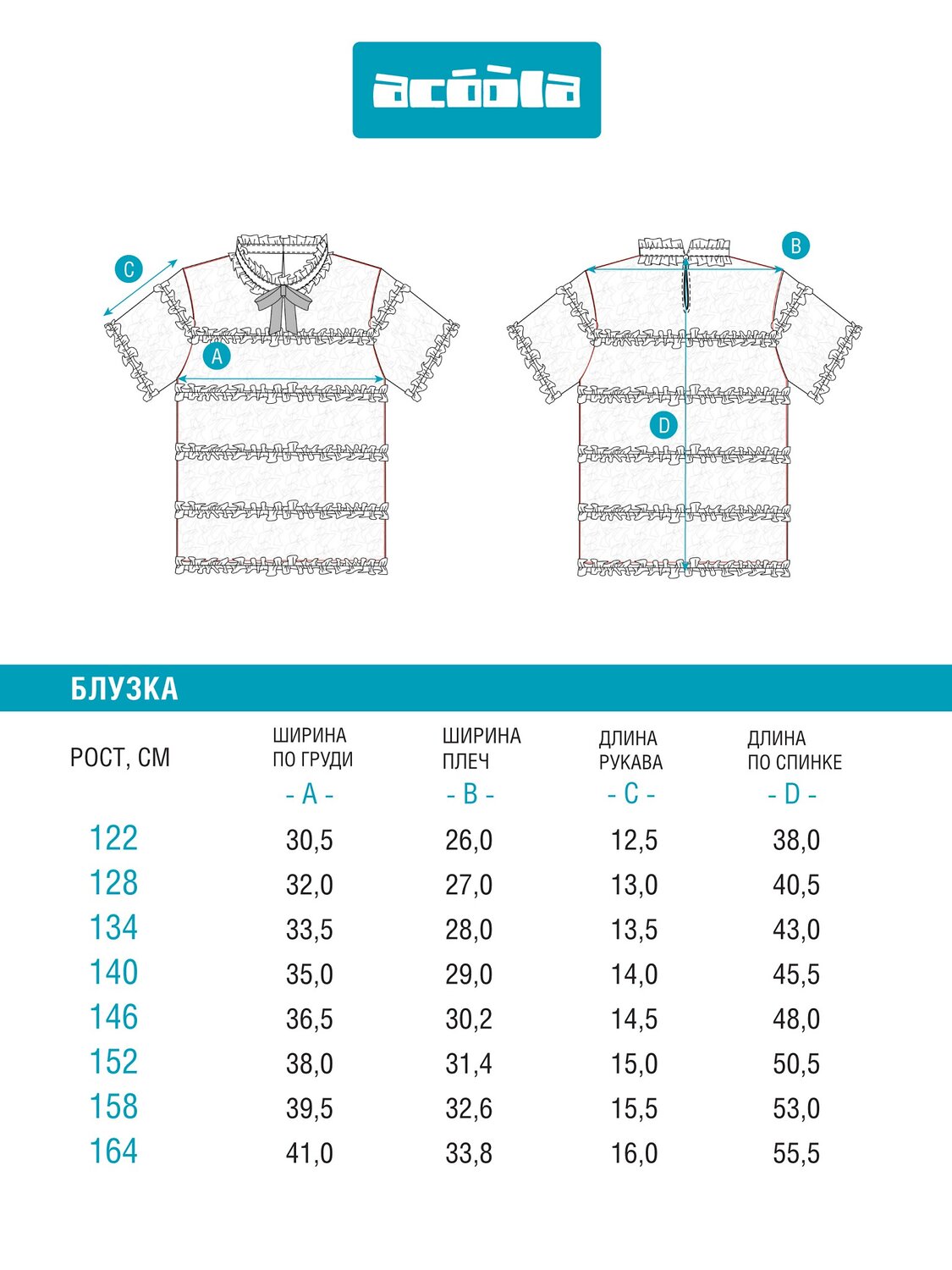 Acoola Блузка 570664 20240270134 белый