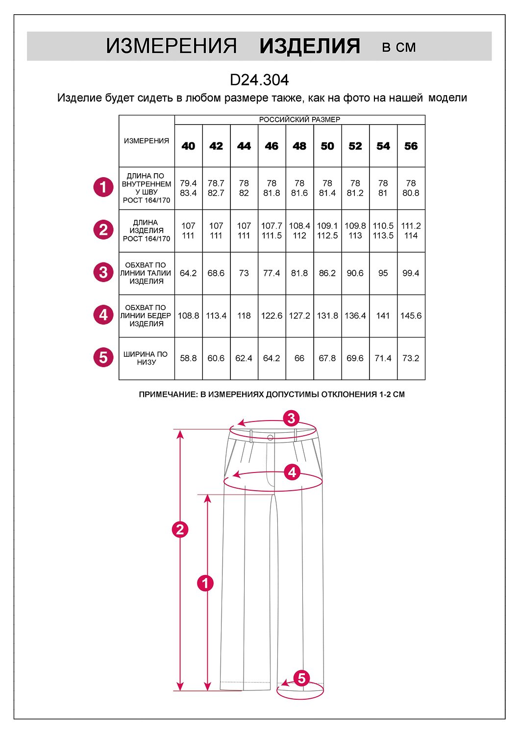 VILATTE Брюки 570899 D24.304 бургунди