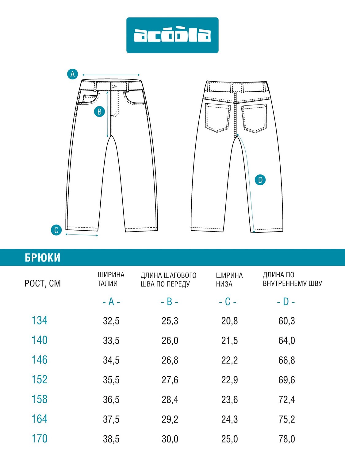 Acoola Брюки 572295 20110160434 коричневый