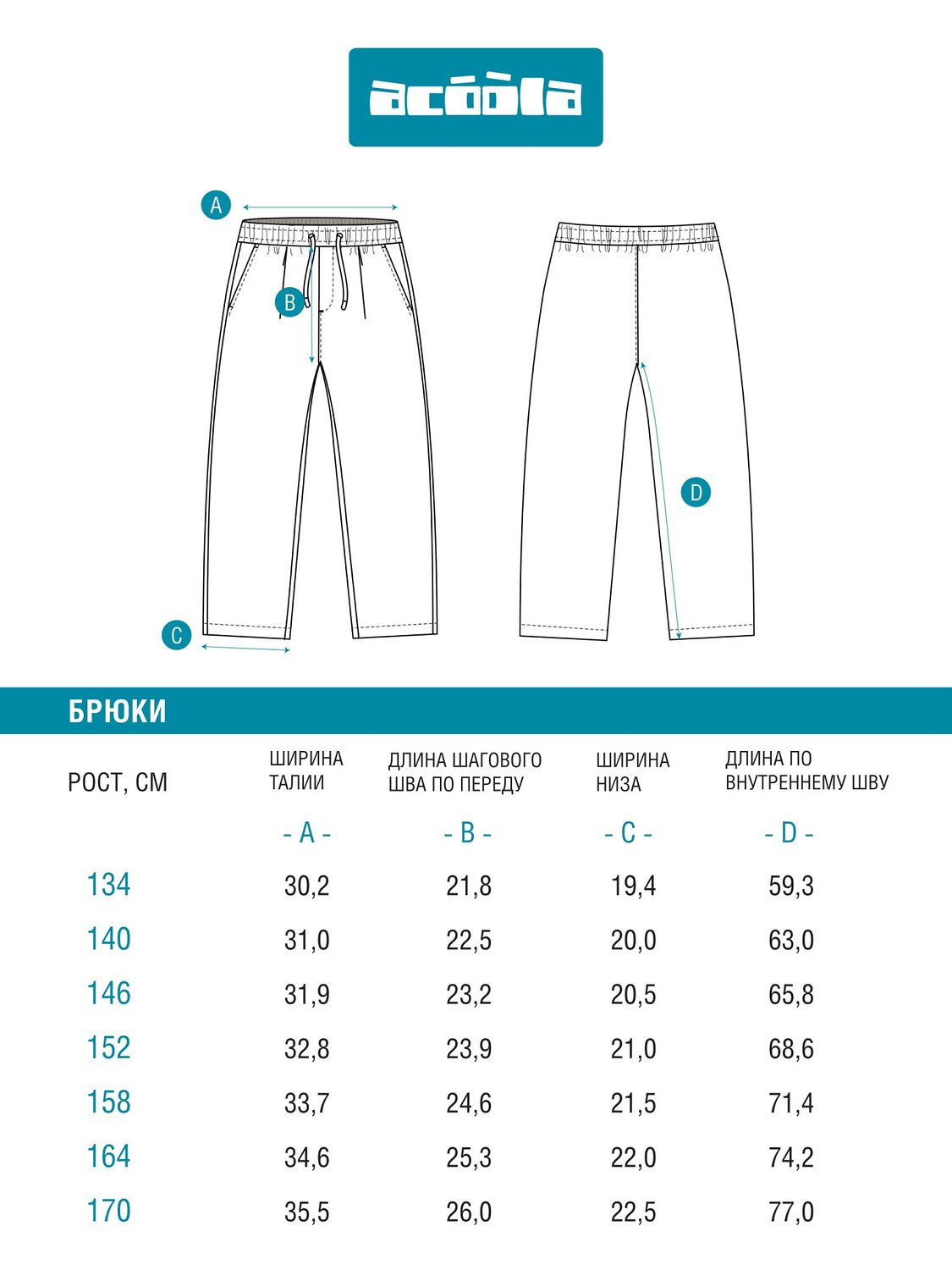 Acoola Брюки 572302 20110160436 черный