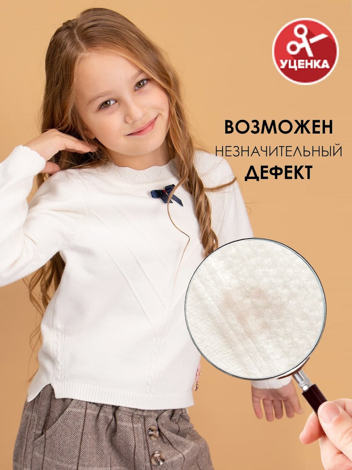 Соль&Перец Джемпер 572938 SP4289BR кремовый