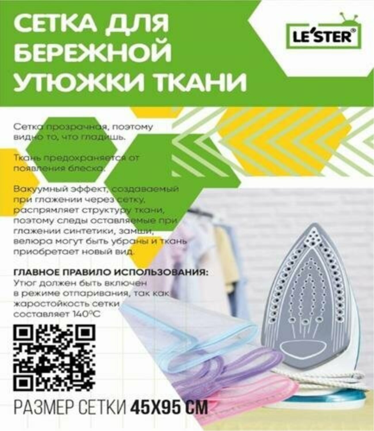 Le'ster Сетка для утюжки белья 573529 CH-i3 белый